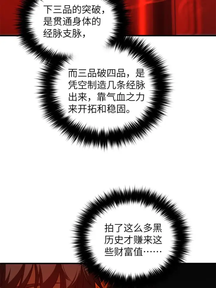 《全球高武》170 收费图25