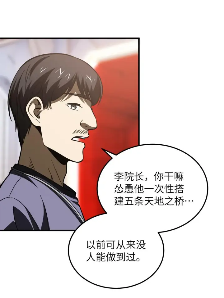 《全球高武》170 收费图28