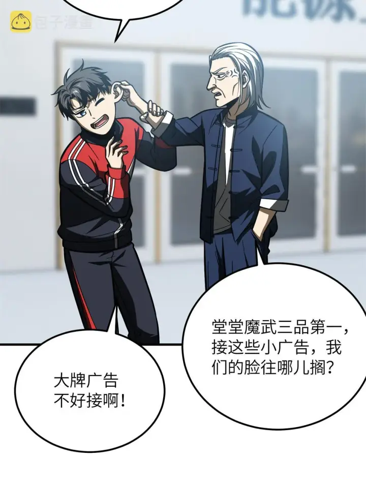 《全球高武》170 收费图3