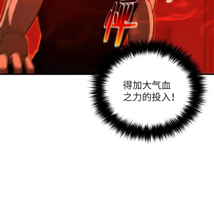 《全球高武》170 收费图34