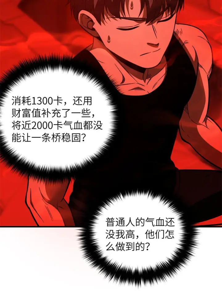 《全球高武》170 收费图37