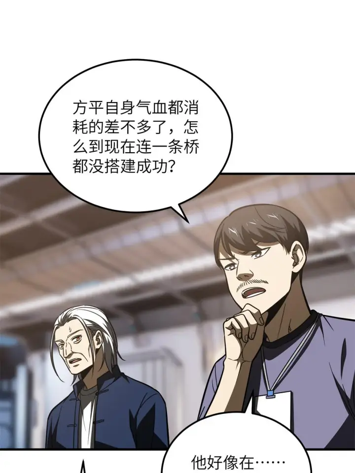 《全球高武》170 收费图38