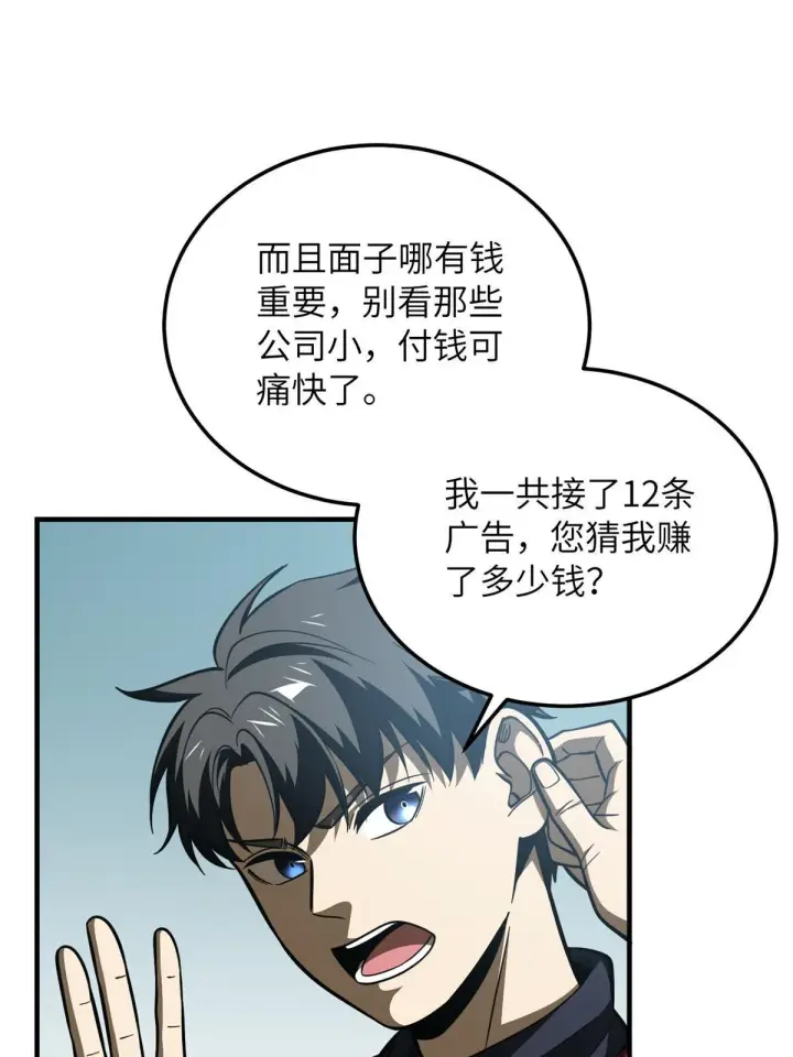 《全球高武》170 收费图4