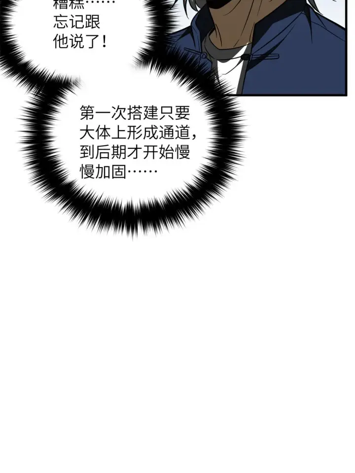 《全球高武》170 收费图40