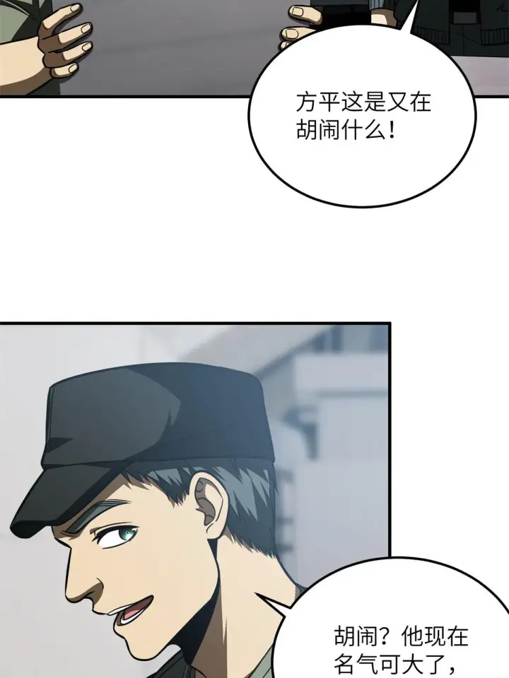 《全球高武》170 收费图49
