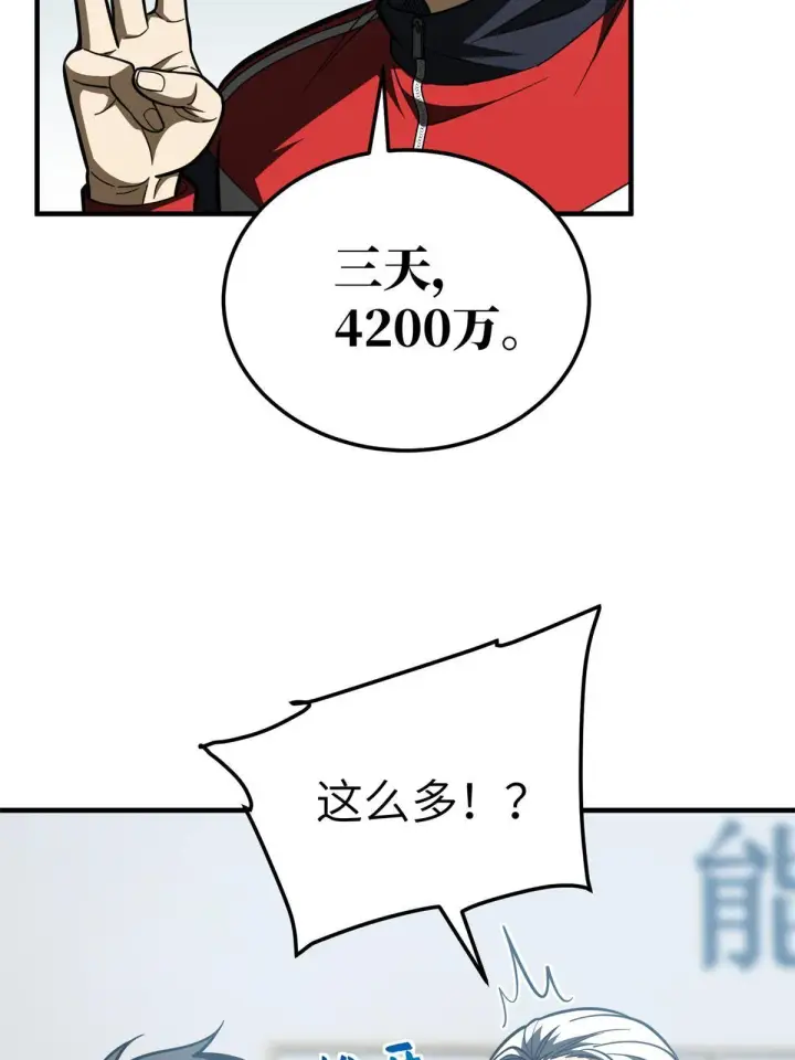 《全球高武》170 收费图5