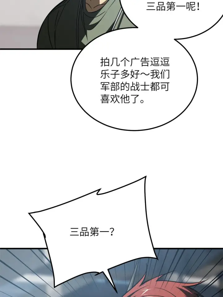 《全球高武》170 收费图50