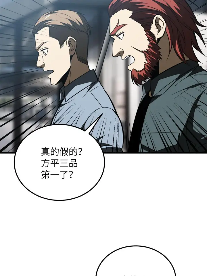 《全球高武》170 收费图51