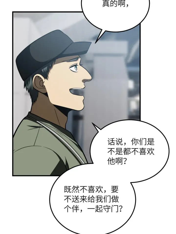 《全球高武》170 收费图52