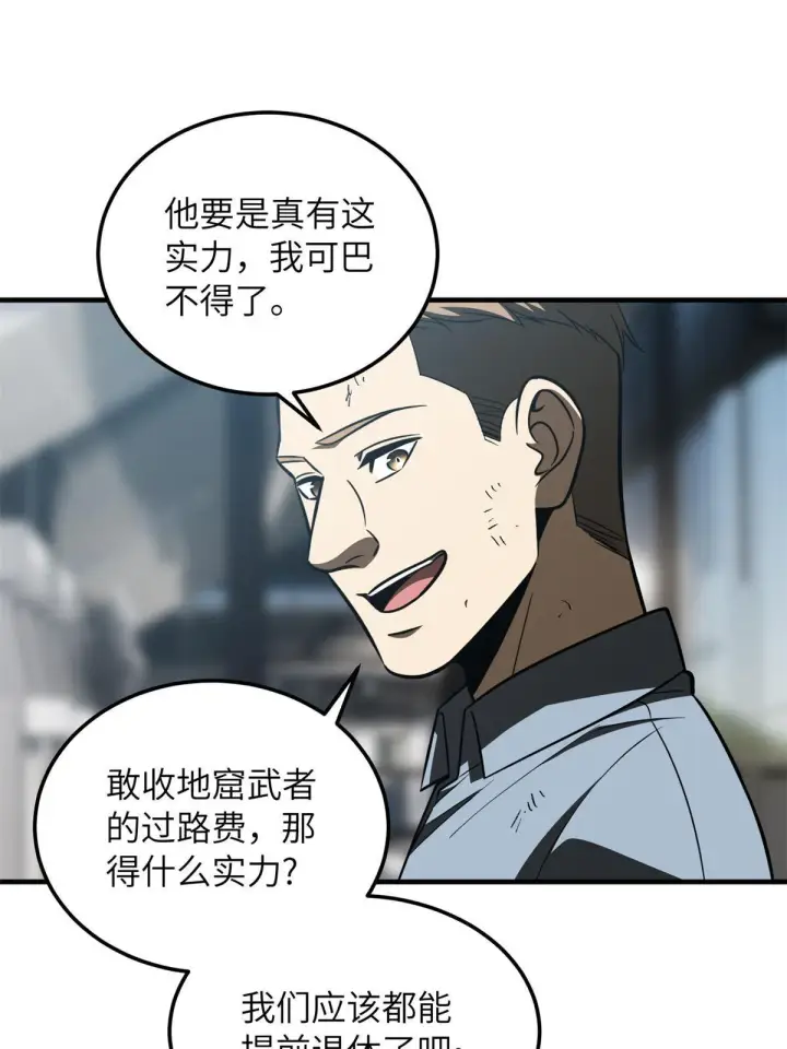 《全球高武》170 收费图57