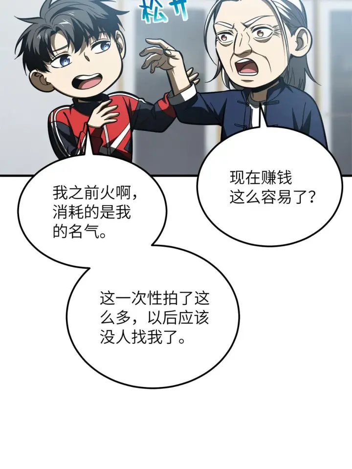 《全球高武》170 收费图6
