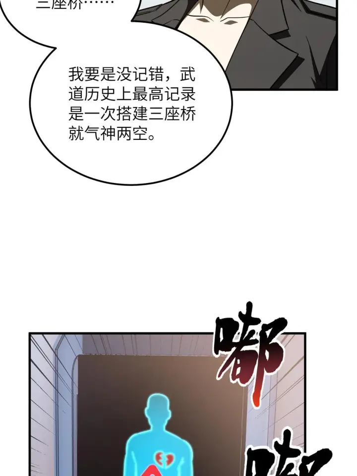 《全球高武》170 收费图63