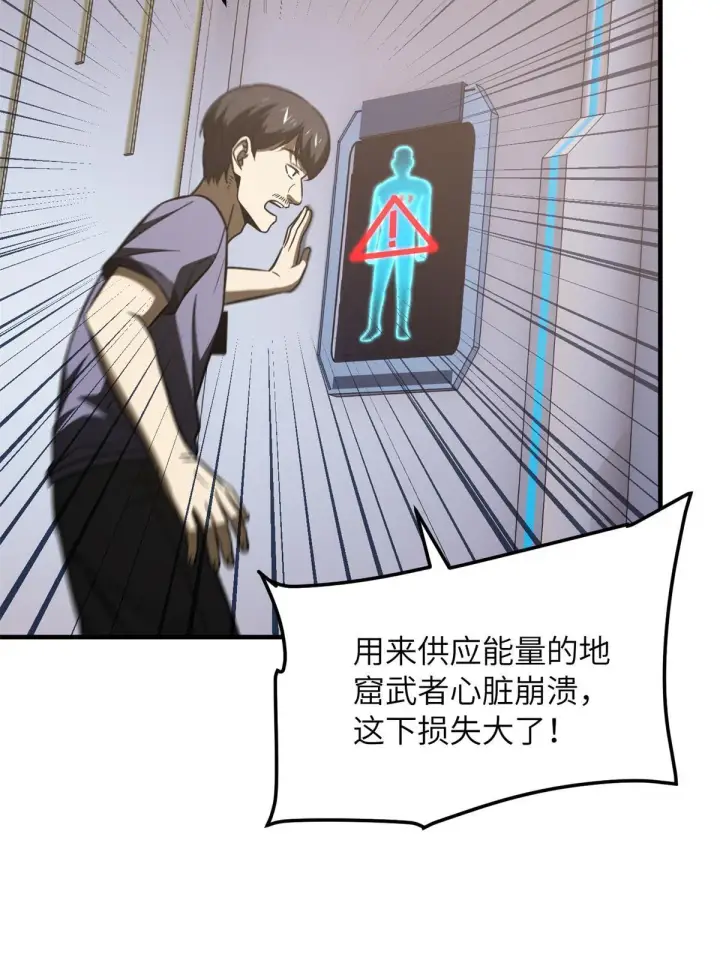 《全球高武》170 收费图65