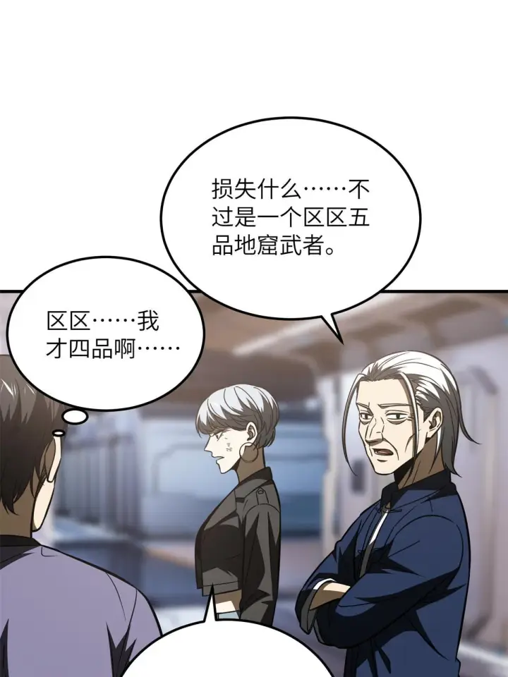 《全球高武》170 收费图67