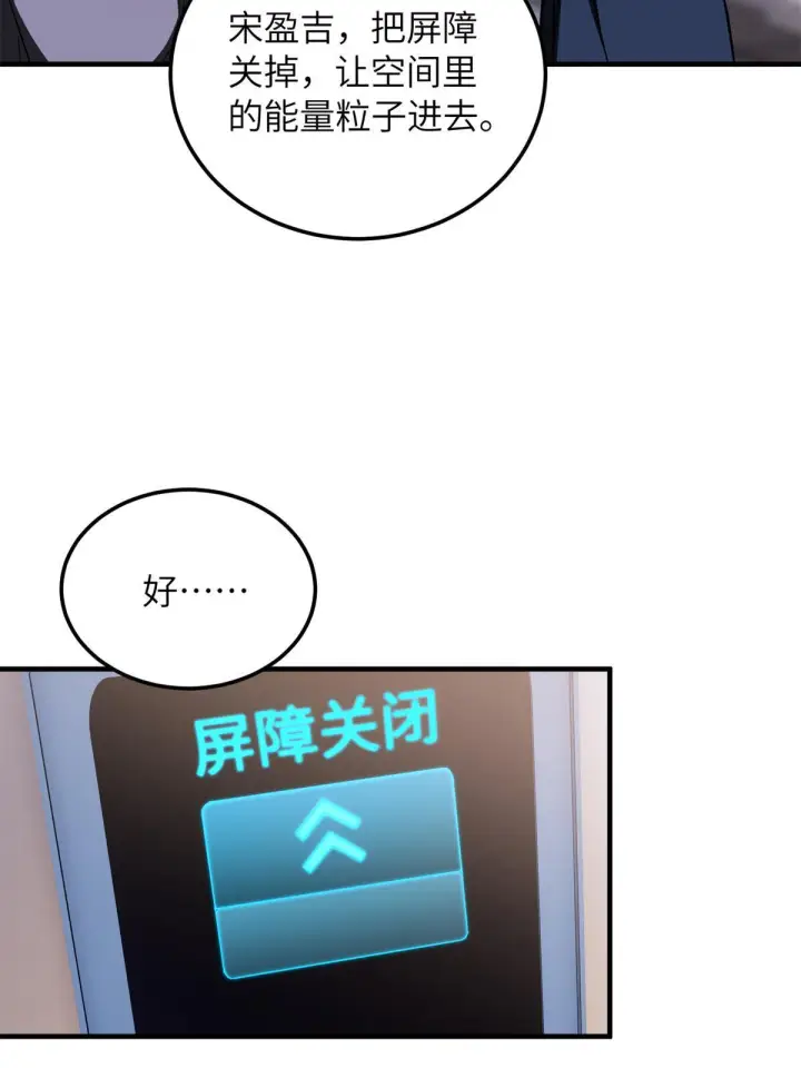 《全球高武》170 收费图68