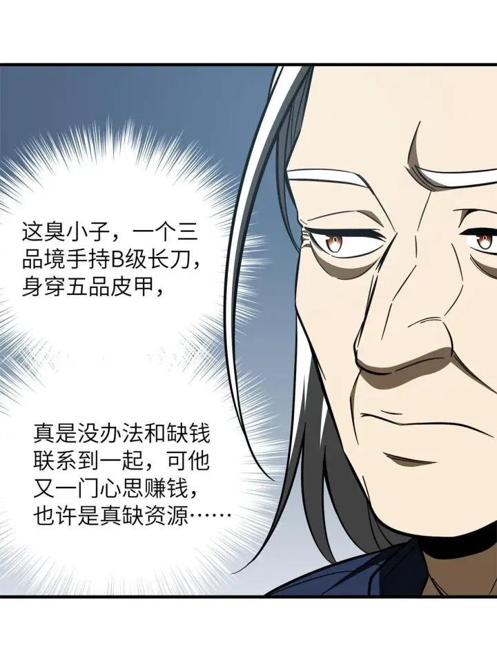 《全球高武》170 收费图7