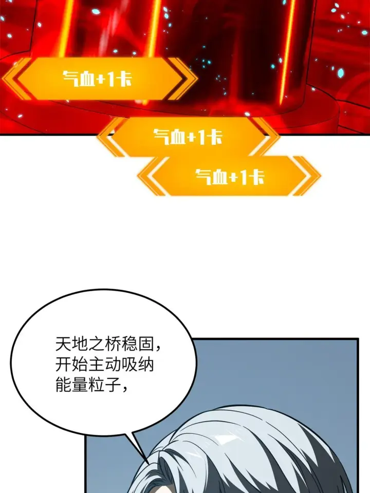 《全球高武》170 收费图71