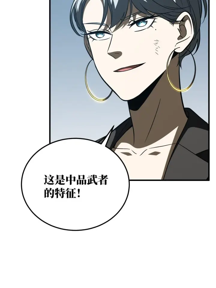 《全球高武》170 收费图72