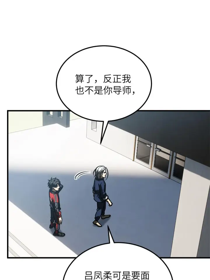《全球高武》170 收费图8