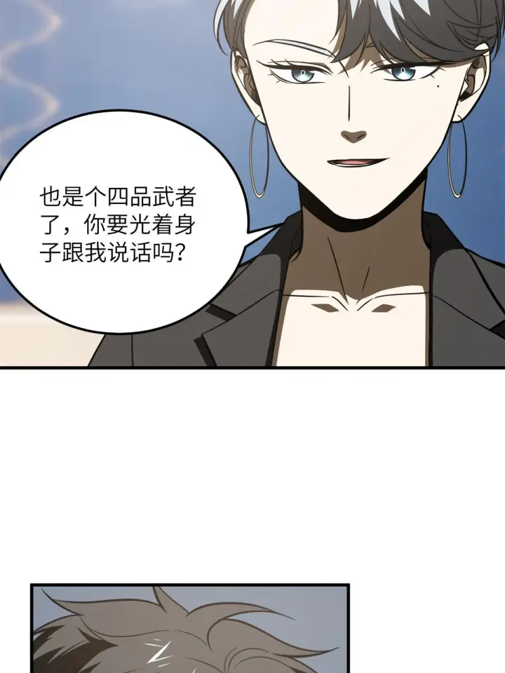《全球高武》171 四品中段图20
