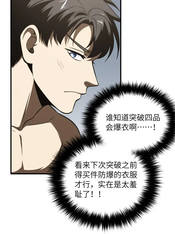 《全球高武》171 四品中段图21