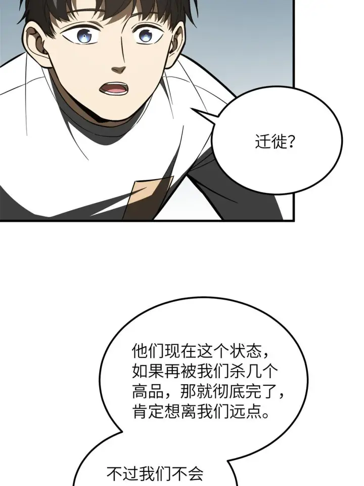 《全球高武》171 四品中段图27