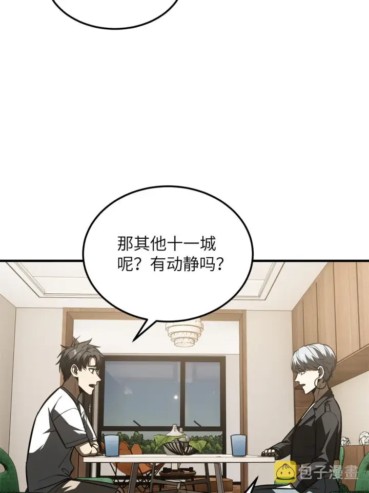 《全球高武》171 四品中段图29