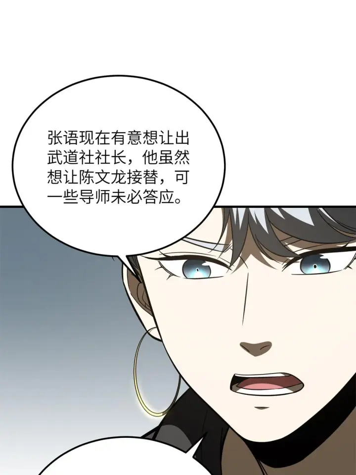 《全球高武》171 四品中段图35
