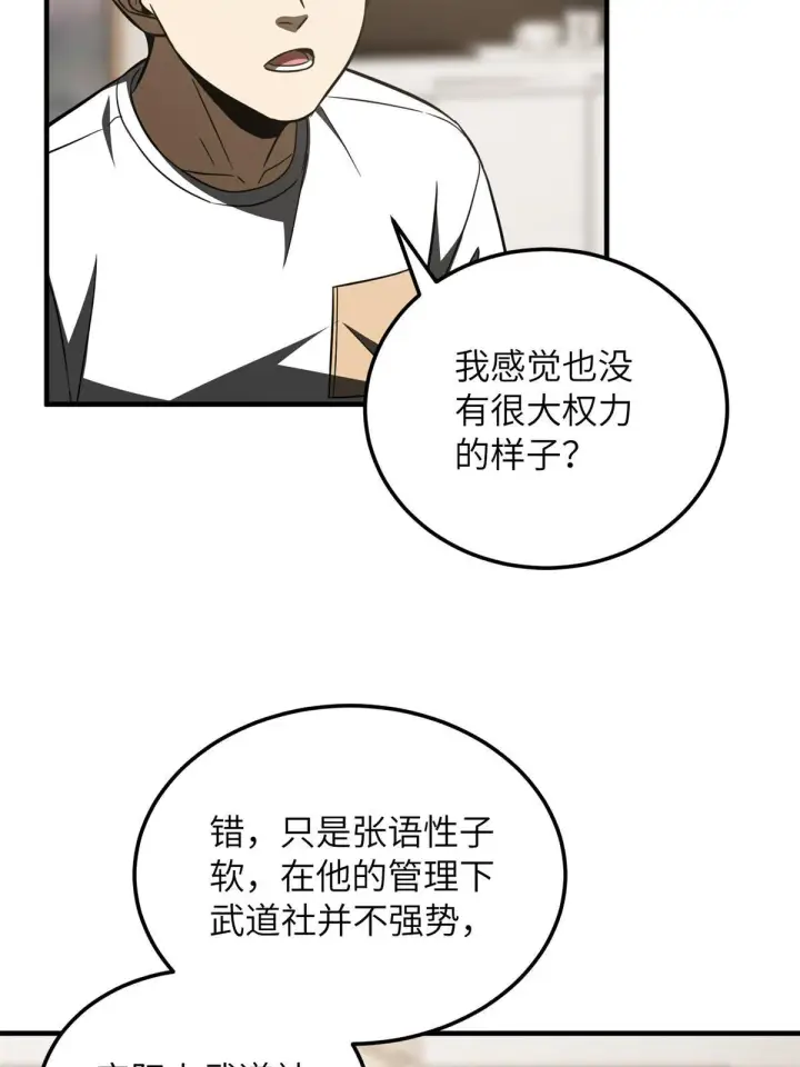 《全球高武》171 四品中段图37