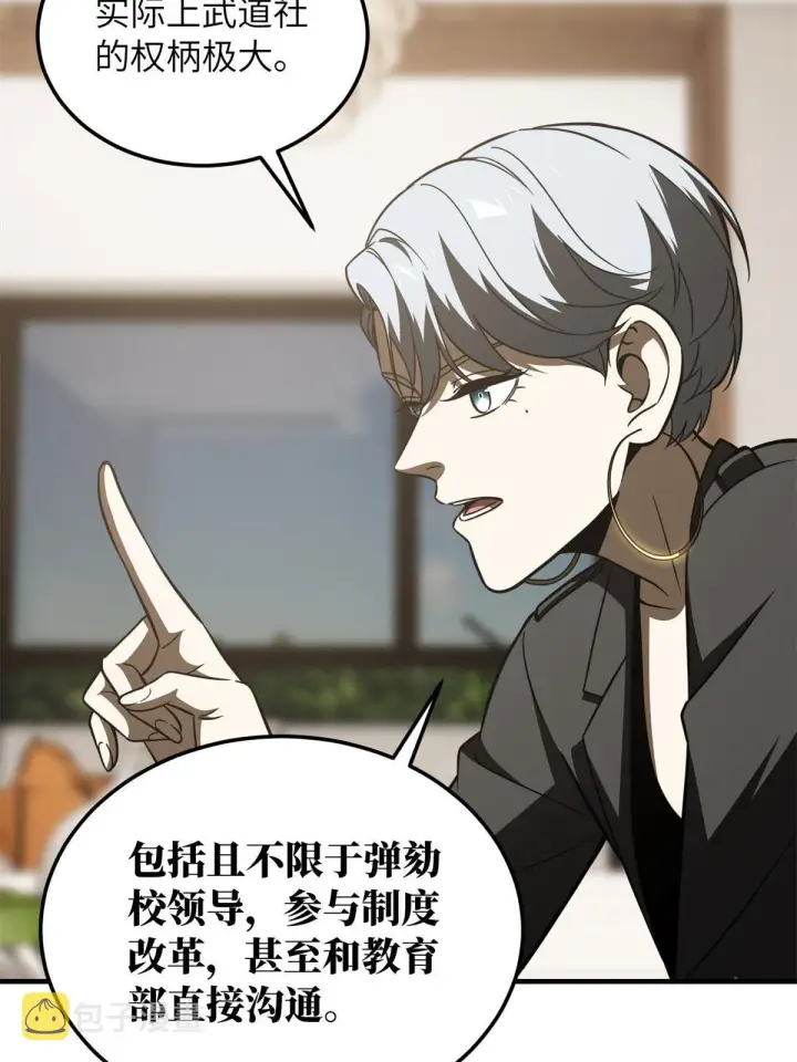 《全球高武》171 四品中段图38
