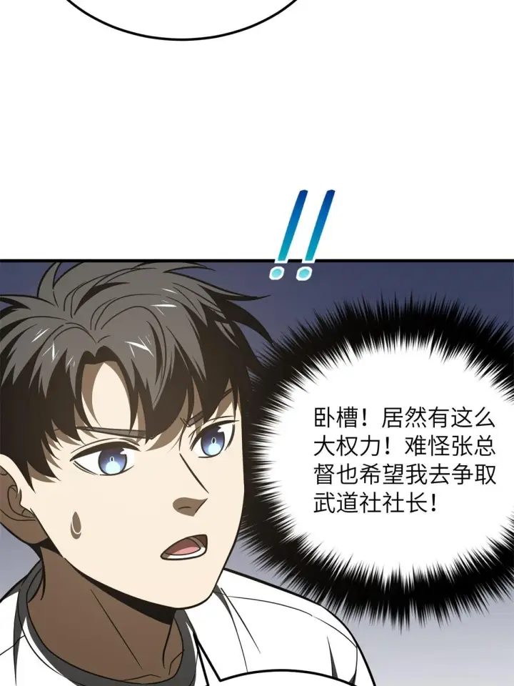 《全球高武》171 四品中段图39