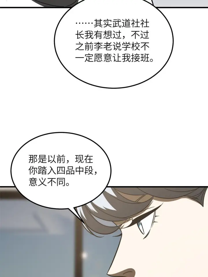《全球高武》171 四品中段图40