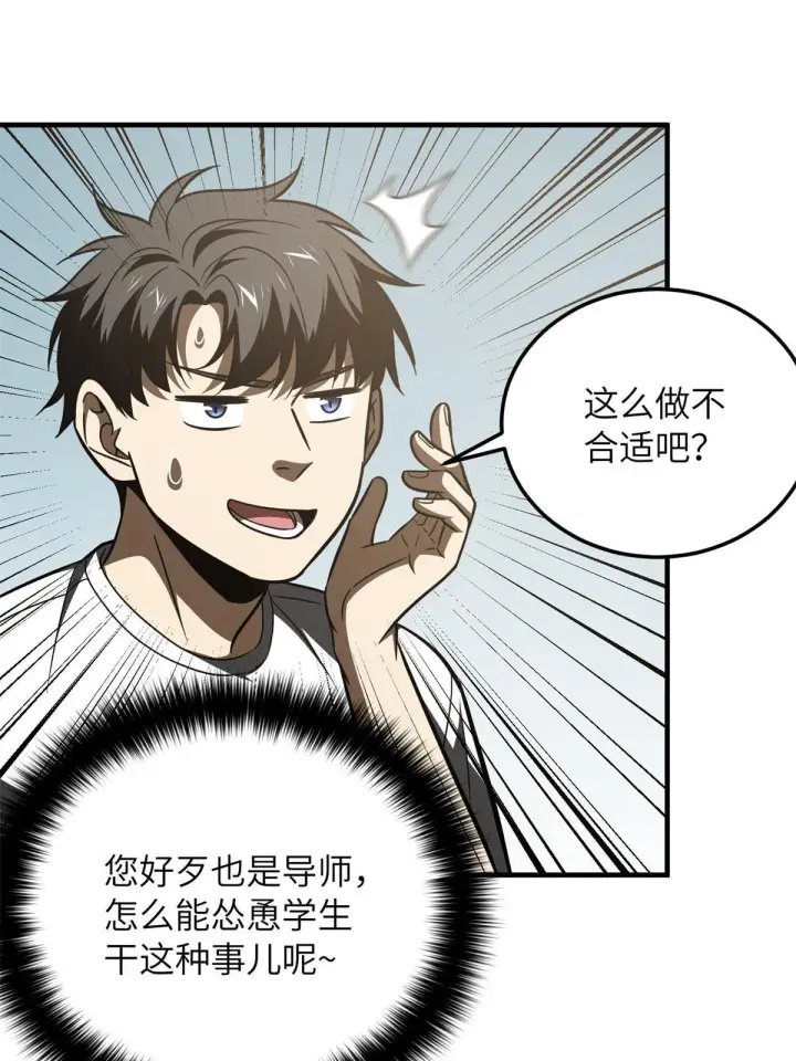 《全球高武》171 四品中段图43