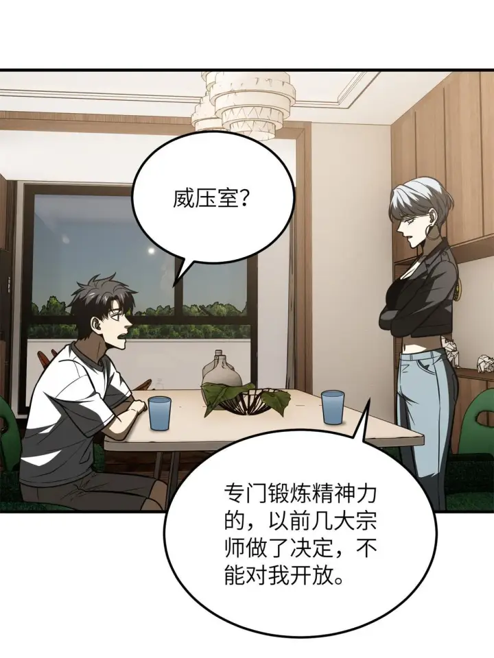 《全球高武》171 四品中段图47