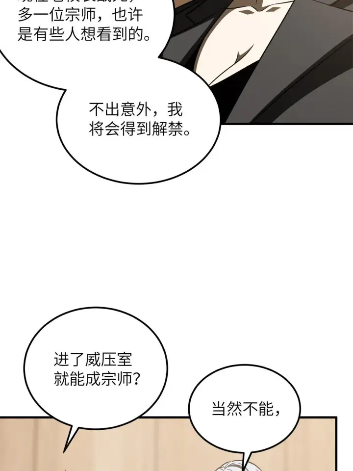 《全球高武》171 四品中段图49