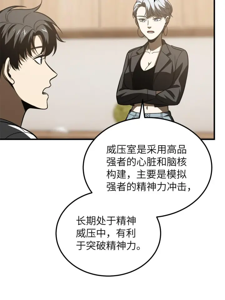 《全球高武》171 四品中段图50