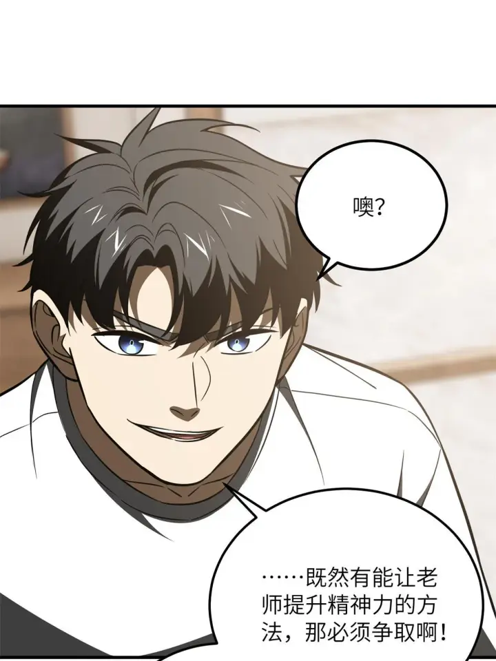 《全球高武》171 四品中段图51