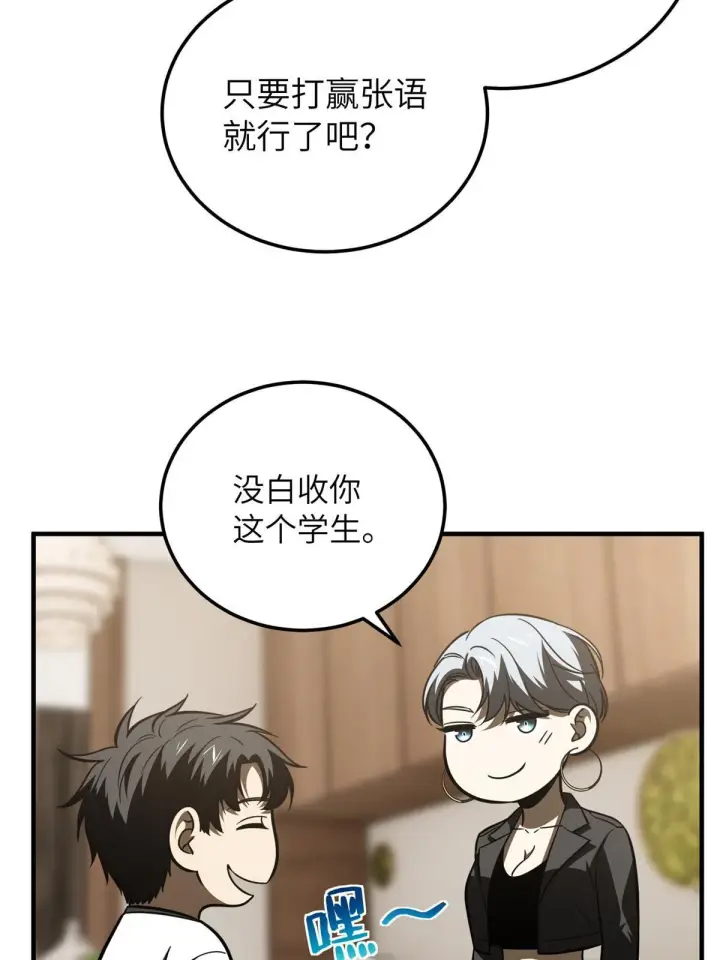 《全球高武》171 四品中段图52
