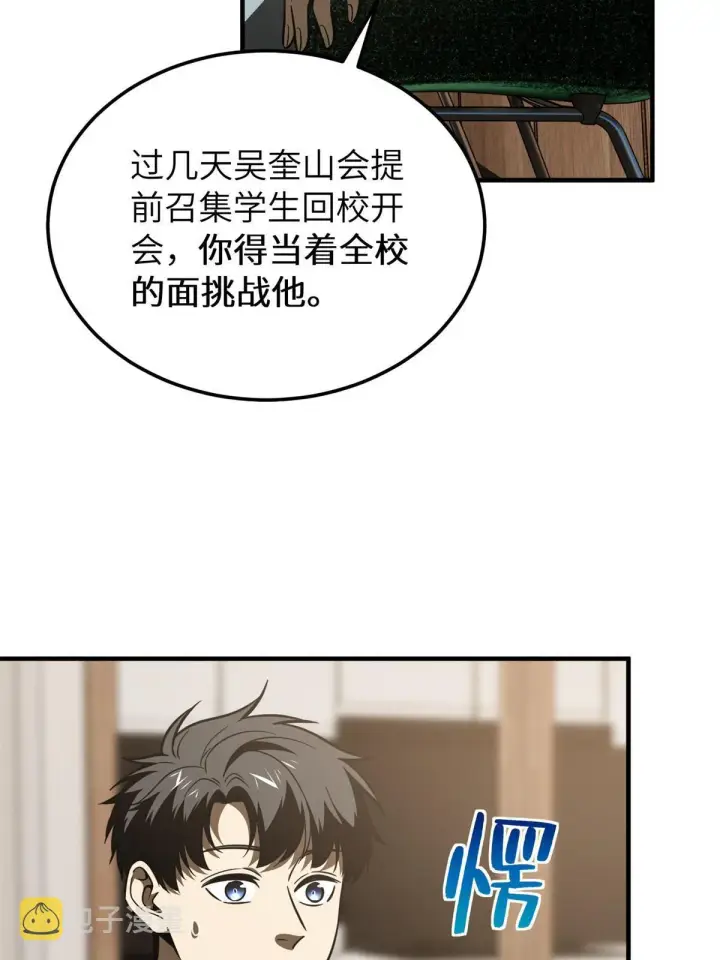 《全球高武》171 四品中段图54