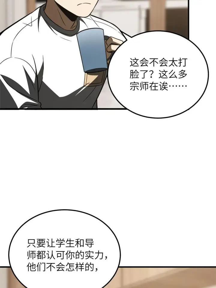 《全球高武》171 四品中段图55