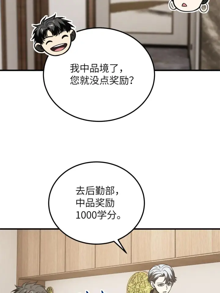 《全球高武》171 四品中段图60