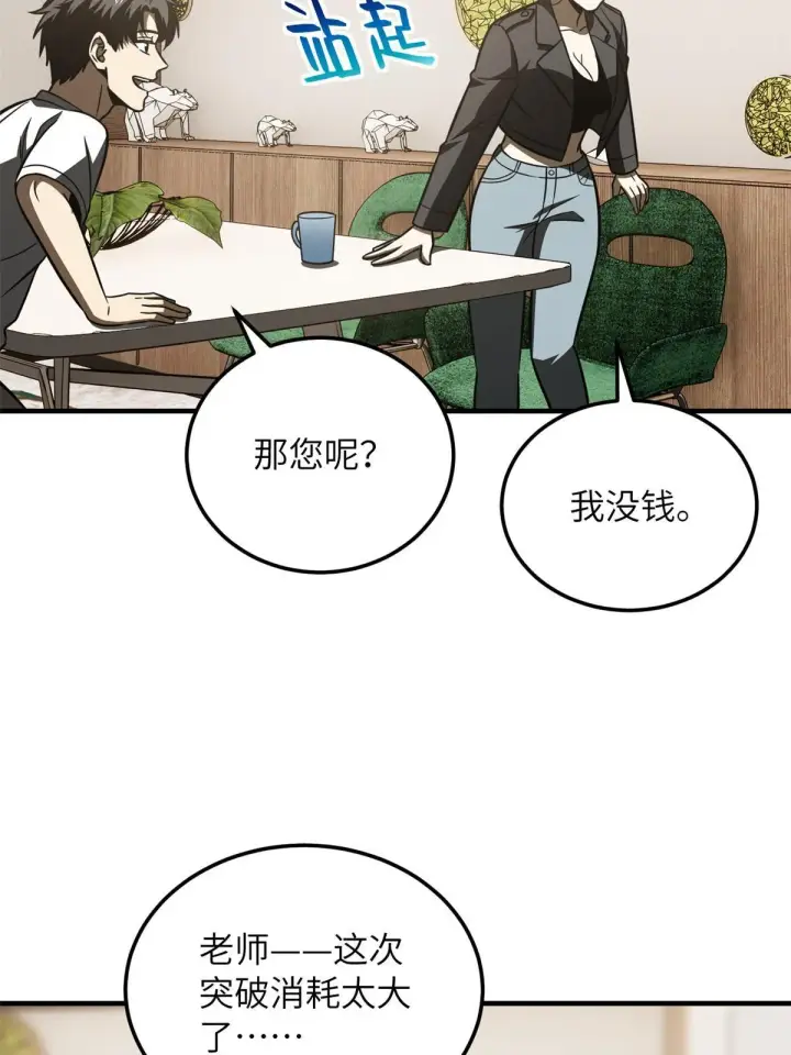 《全球高武》171 四品中段图61