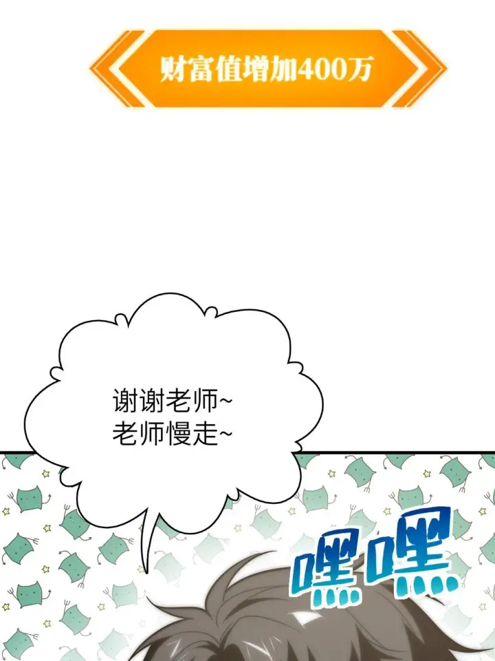 《全球高武》171 四品中段图66