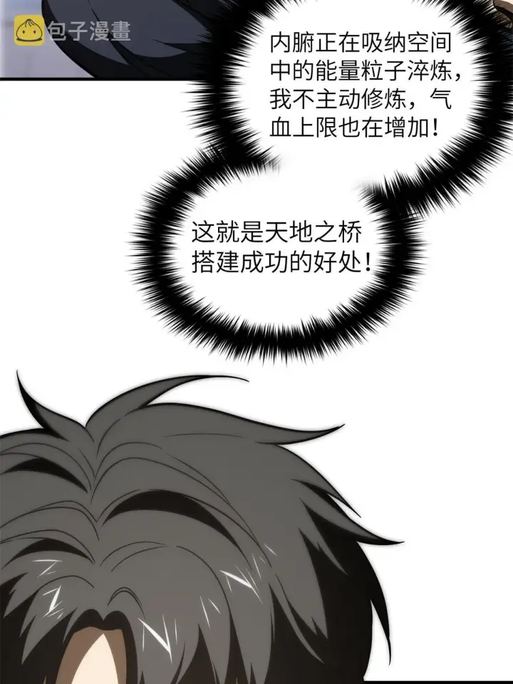 《全球高武》171 四品中段图9
