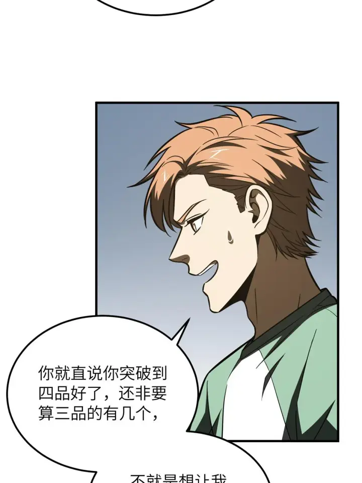 《全球高武》172 武道社的矛盾图10