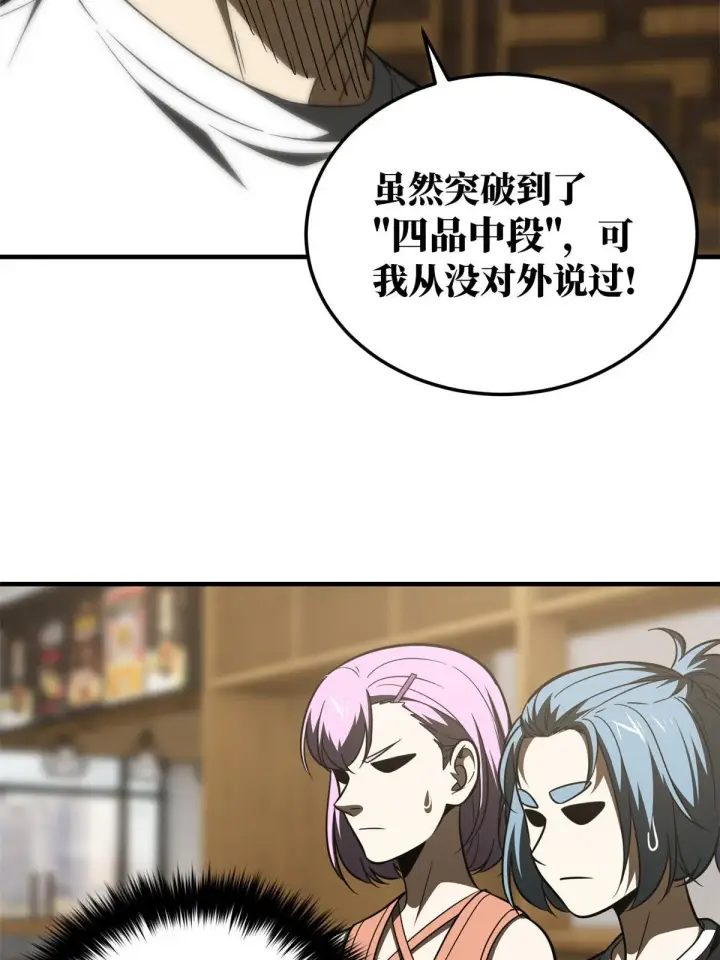 《全球高武》172 武道社的矛盾图13