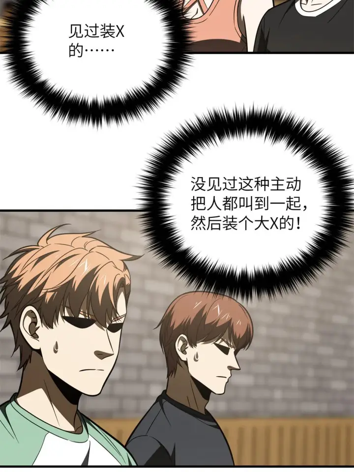 《全球高武》172 武道社的矛盾图14