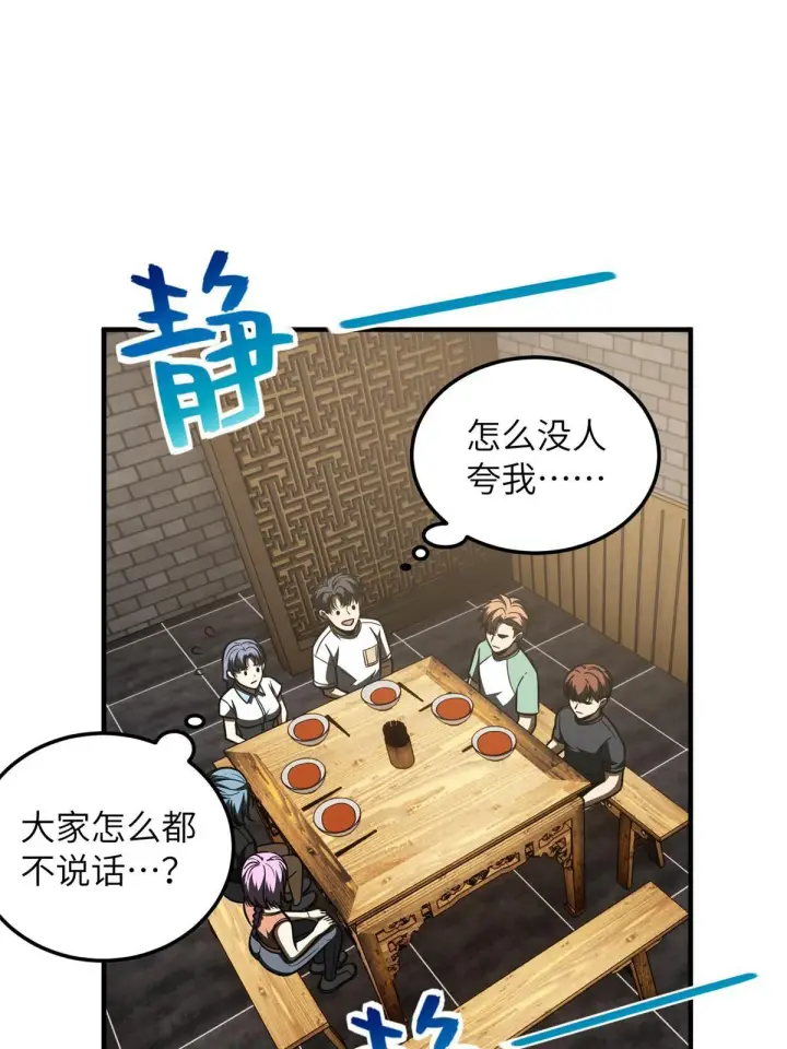《全球高武》172 武道社的矛盾图15
