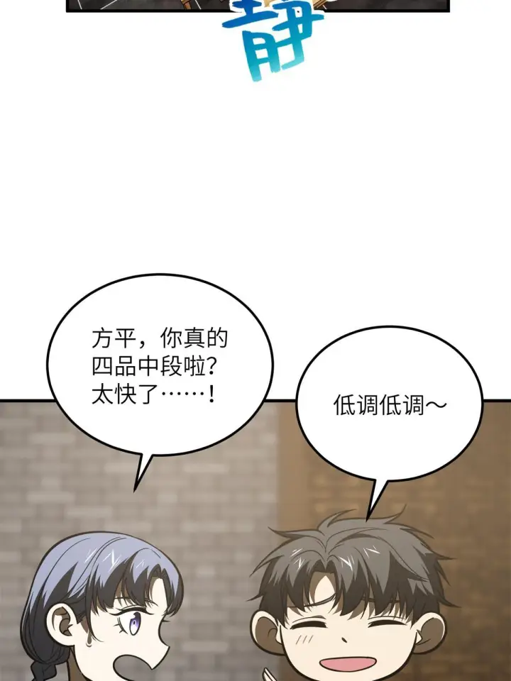 《全球高武》172 武道社的矛盾图16