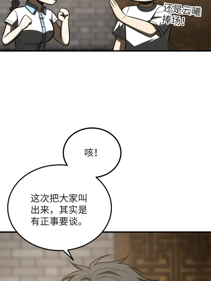《全球高武》172 武道社的矛盾图17